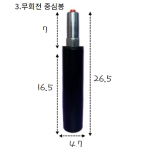 체어킹 의자중심봉 수리 교체 유압봉 무회전중심봉 발받침 가스실린더, 3.무회전중심봉, 1개