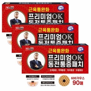 히딩크 프리미엄 OK 동전 통증패치 레드, 3개, 90매