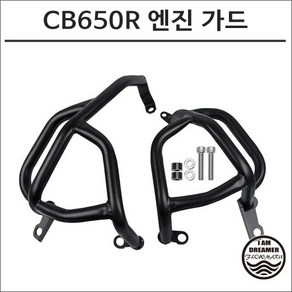 CB650R CB650F(19년~) 범퍼 엔진가드 P7958, 1개