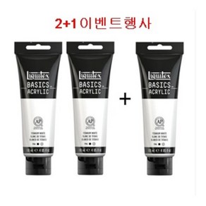 리퀴텍스 베이직 아크릴물감 118ml 티타늄화이트 2+1 세트