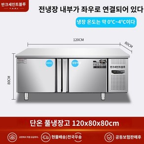 냉동창고 저온저장고 저온창고 냉장 작업대 상업용 냉동고 스테인리스 수술대 냉장고 신선도 유지 캐비닛 주방 밀크티 가게, J.120*80*80 냉장