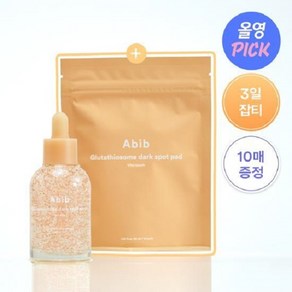 아비브 글루타치온좀 잡티 세럼 비타 드롭 50ml 기획 (+글루타치온좀 패드 10매)