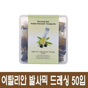 이탈리안 발사믹 올리브오일 드레싱 10mlX50입, 500ml, 1개