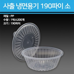 사출 냉면용기 1200ml 소 200개