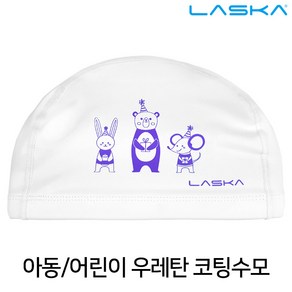 수영사랑 라스카 아동 코팅수모 LC01 화이트, WHT