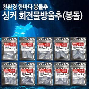 알티피아 한바다 물방울추(대) 싱커 1호-7호 대용량 봉돌 쇠추 (W3C6B77), 1호(소)