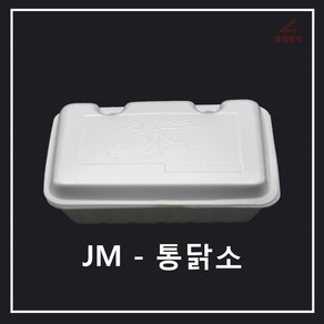 조은유통/psp통닭소/JM/JM통닭소/통닭소 타공 200개/일회용기/배달용기/도시락용기/쌈포장 /만두포장 /찐빵포장 /족발포장/타공/스티로폼/포장용기/psp용기/psp배달용기, 200개