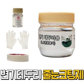 벤스마켓 에폭시변기테두리용 화이트 줄눈코팅제 욕실 타일 줄눈보수제 줄눈 셀프 시공, 1개