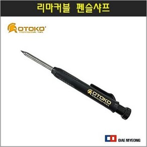 오토코 다용도 리마커블 샤프 펜슬 2.8mm HB 심깎이 내장 스케치 원터치 목공 공방 목재 시멘트 석고 타일 스텐 마킹