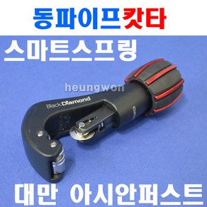 블랙다이아몬드 파이프커터 11218 4-32mm 티타늄 2500902 동파이프절단기, 1개