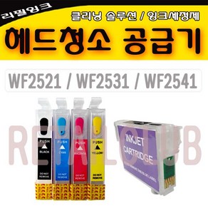 EPSON WF-2541/ 헤드청소/ 무선공급기/ wokfoce WF-2541/ 엡손T193, 헤드청소 무선공급기 1세트