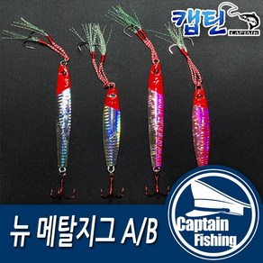 캡틴피싱 뉴 메탈지그A B 삼치 부시리 40g 60g 80g 낚시용품