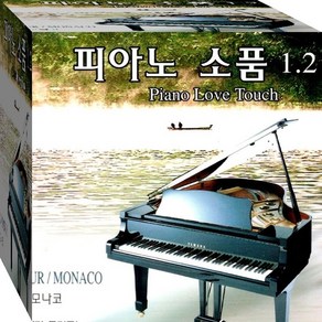 2CD 피아노연주 소품 1 2 모나코 로망스 백조의호수 이사도라 예스터데이 CD2 음반