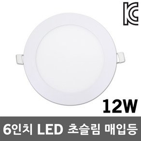 6인치 LED 초슬림 매입등 다운라이트 매립등 12W 실내조명 주백색 LED매입등 LED다운라이트 LED매립등 슬림매입등 6인치매입등 6인치다운라이트 천장 병원 매장 거실 조명, 01.CY 6인치LED슬림매입등 12W 전구색, 1개