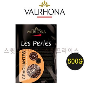 발로나 다크 초코 진주 크런치 200g 300g 500g 1kg 3kg Valhona peles caquantes 다크진주 데코 케이크 크런키, 1개