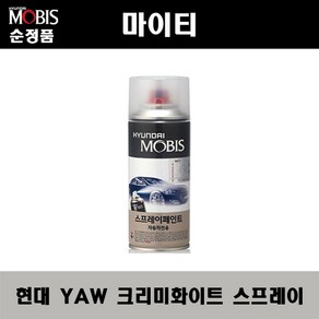 순정품 현대 마이티 YAW 크리미화이트 스프레이 자동차 차량용 도색 카페인트, 2개, 200ml