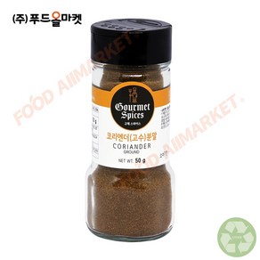 푸드올마켓_ 고메스파이스 코리엔더(고수)분말 50g-소용량, 50g, 1개