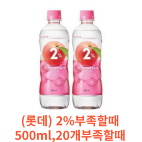 불티나) 2% 부족할때 5OOml 2O개, 20개, 500ml