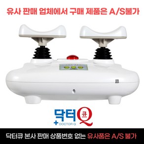 닥터큐킹 닥터큐 발목펌프 3세대 층간소음완벽해결 편리한 리모컨적용, 닥터큐킹/DHC-202