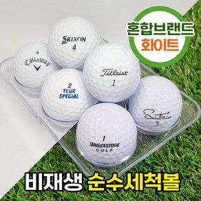 로스트볼 화이트 유명브랜드 혼합, 1세트, 20개입, 상급