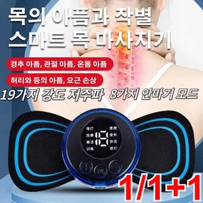 POZEAL스마트 마사지기 경추 안마기 승모근휴대용저주파목마사지기 무선 리모컨 저주파 미니 경추 안마기 요근 손상/경추통/요통 디스크, LCD 디스플레이 8가지 모드/19단 기어*1