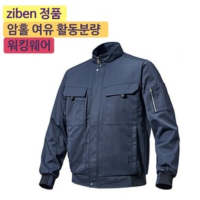 지벤스토어[ZIBEN] 지벤 작업복 ZB-J2304 춘추 블루종 스타일 작업복 / 리플렉터 반사띠 / 포켓 수납성 좋은 활동성 / 블루그레이 / 바지별도