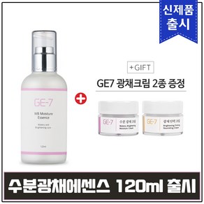 GE7 수분 광채 에센스 120ml 출시 + GE7 광채크림 2종 추가증정!, 1개