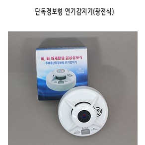 [화경]단독경보형 연기감지기(광전식), 1개