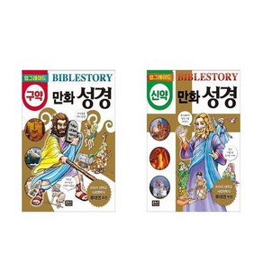 [은하수미디어]업그레이드 만화 성경 구약+신약 세트, 없음