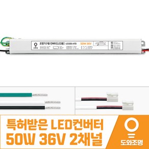 특허받은 LED 컨버터 50W 36V US50B-HFB 2채널 주방 거실 안정기, 1개