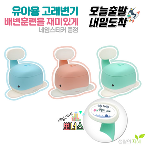 [당일발송] 국민 유아변기 귀여운 고래아기변기 (네임스티커 사은품증정), 2.파스텔오렌지