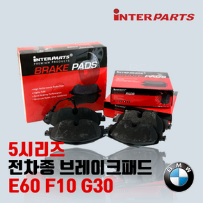 BMW 520d 528i 브레이크 패드 5시리즈 E60 F10 G30 센서포함 BPI, E60 (03년~10년), 545i (03년~05년), 뒷패드(좌우세트)