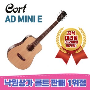 [낙원상가콜트판매1위점] 콜트 AD MINI E 여행용 픽업장착, OP, 1개