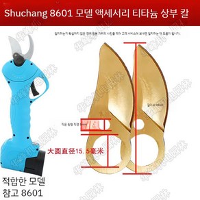 SUCA SC8601 무선 400W 전동가위 칼날 충전식 전지가위, 1개