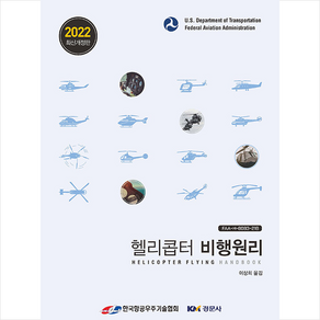 2022 헬리콥터 비행원리, Fedeal, 경문사