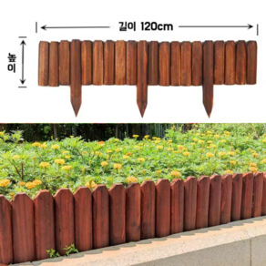 브라운 화단울타리 나무 원목 정원 울타리 펜스 휀스, 25*120cm, 모델 B