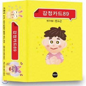 새책-스테이책터 [감정카드 89]-전도근 지음, 감정카드 89