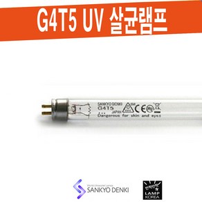 산쿄 SANKYO G4T5 / 4W 살균 UV-C 램프, 1개