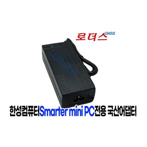 한성 미니PC(smate mini x1) / 미니PC(smate mini x7) PC전용 19V 3.42A 2.1A 국산어댑터, 어댑터만, 1개