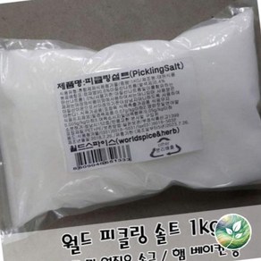 1kg EA 염지믹스 월드 바베큐 피클링솔트 베이컨 조미료 용소금 햄 아질산염 균생장억제, 1개