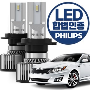 K5(10~15년) 필립스 합법인증 LED 전조등 / H7-C타입