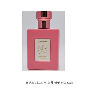 포맨트 시그니처 퍼퓸벨벳허그 50mL 상세설명에서몇개인지꼭확인, 1개