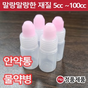 투약병 물약 눈약통 100cc 눈금 낱개1개 안약통 투약용기 아기 시럽병 유아용 공병, 1개