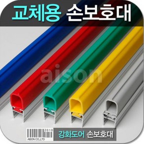 아이손 강화도어손보호대 교체용 1980mm 고무 소방벨 소방경보기, 빨강, 1개