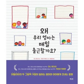 왜 우리 엄마는 매일 출근할까요?, FIKAJUNIOR(피카주니어)