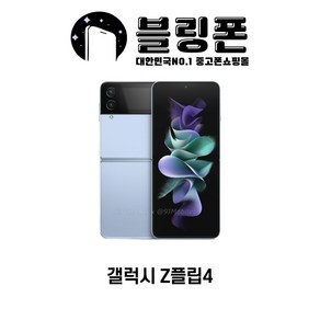 갤럭시Z플립4 256GB 공기계 중고폰 자급제 SM-F721 zflip4, 만족도 높은 S급, 핑크골드