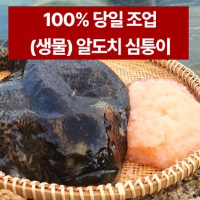 도치 생물 심퉁이 알도치 생물 도치생선 숫도치 수산물 도치알탕 뚝지 속초 고성 숙회 알찜 도치알탕