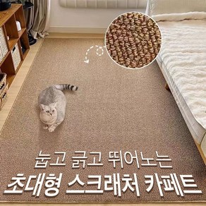 하루한냥 친환경 프리미엄 고양이 스크래쳐 카페트, 다크브라운, 1개