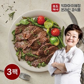 빅마마이혜정공식몰 아주 맛있는 토시살 3팩 / 총 900g