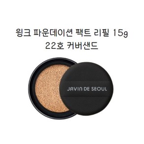 자빈드서울 윙크 파운데이션 팩트 리필 15g